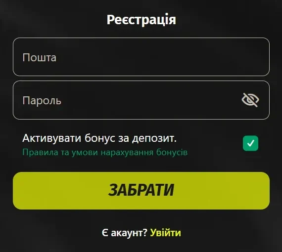 Форма реєстрації Parik24: пошта, пароль, перемикач бонусу і кнопка Забрати